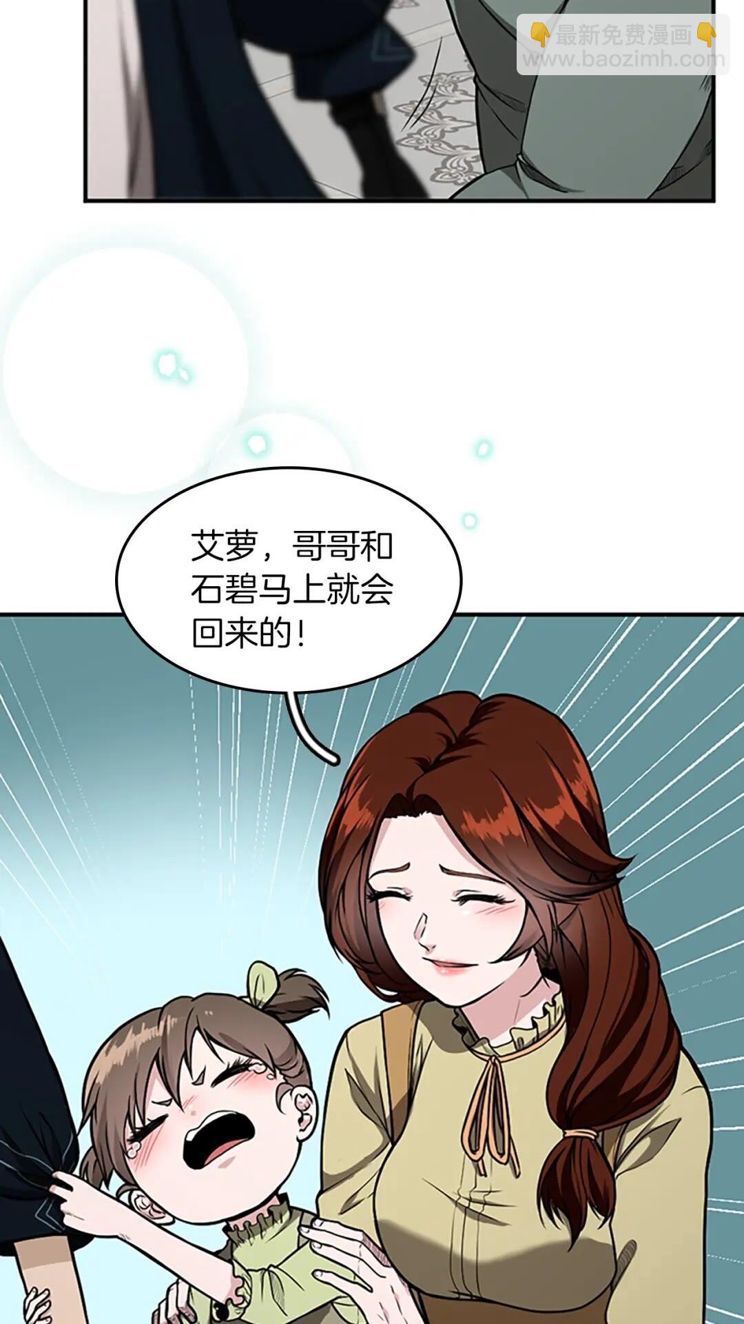 🍱三岁开始做王者 第2季第48话 面具 第28页