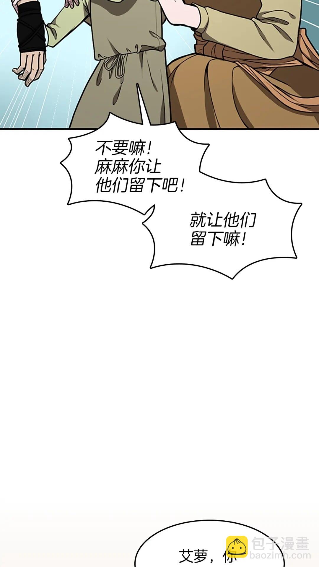 🍱三岁开始做王者 第2季第48话 面具 第29页