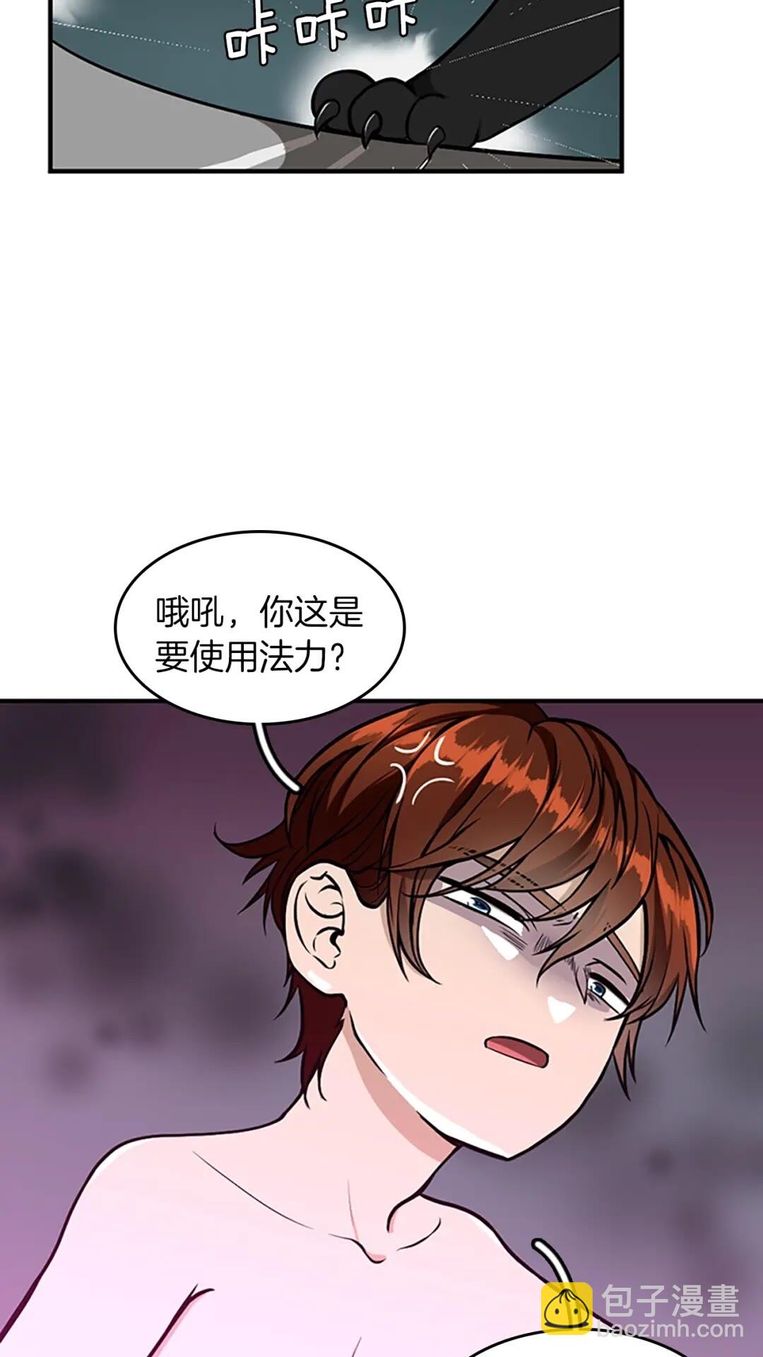 🍱三岁开始做王者 第2季第48话 面具 第3页