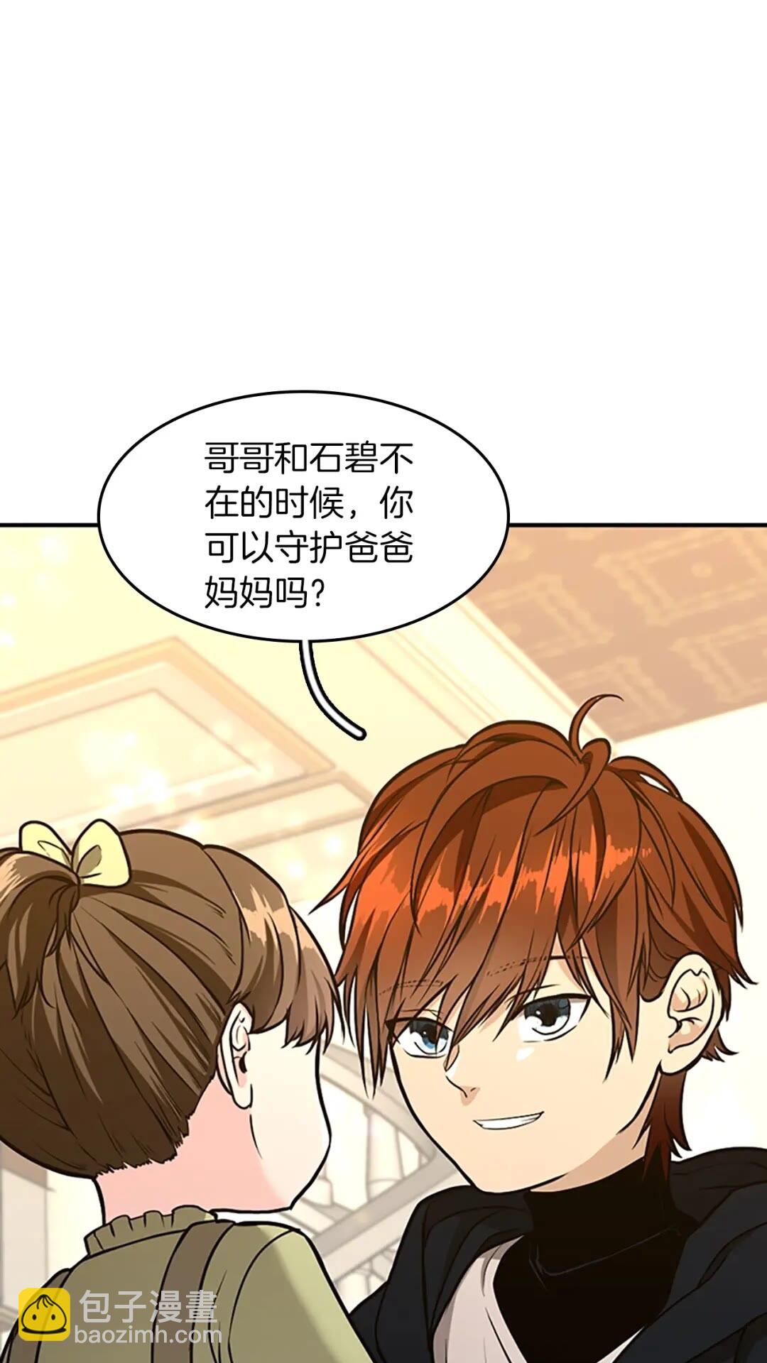 🍱三岁开始做王者 第2季第48话 面具 第31页