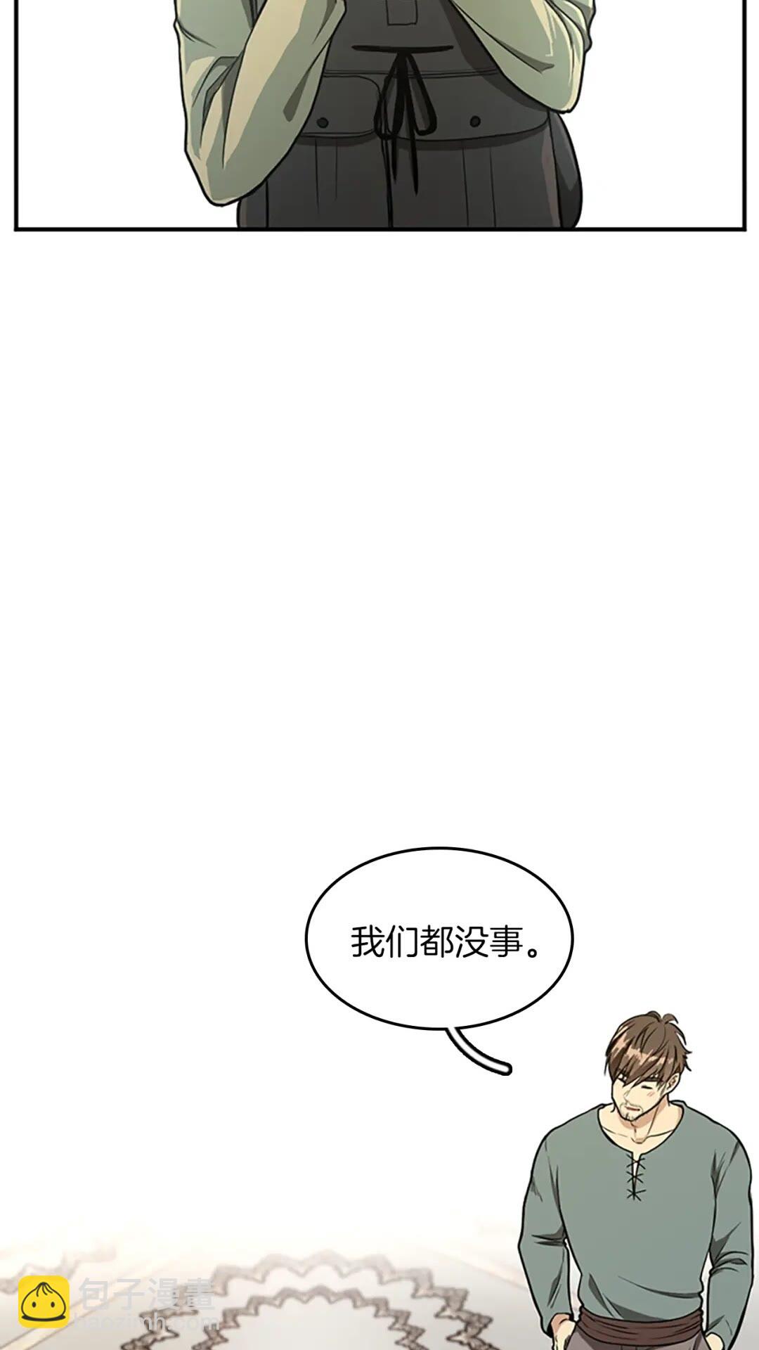 🍱三岁开始做王者 第2季第48话 面具 第40页