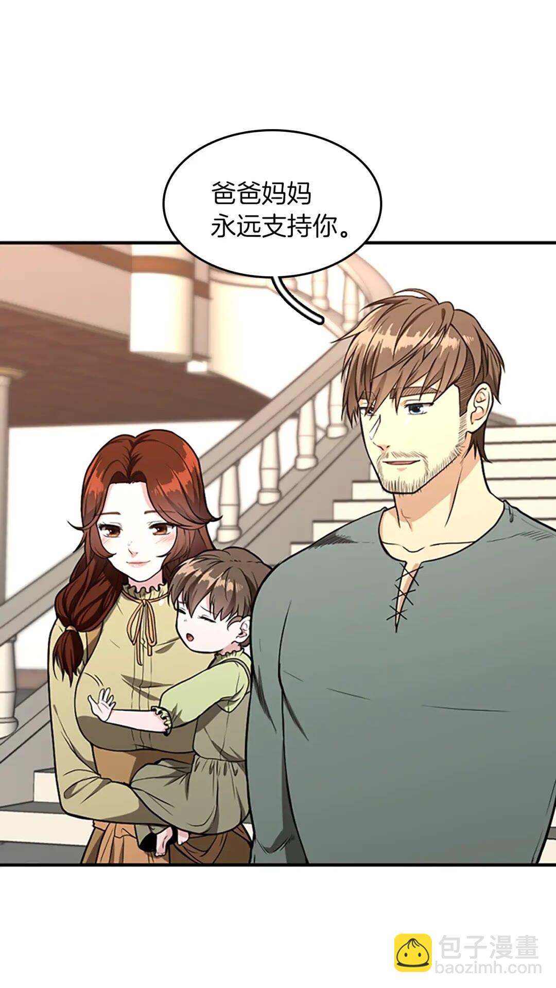 🍱三岁开始做王者 第2季第48话 面具 第46页
