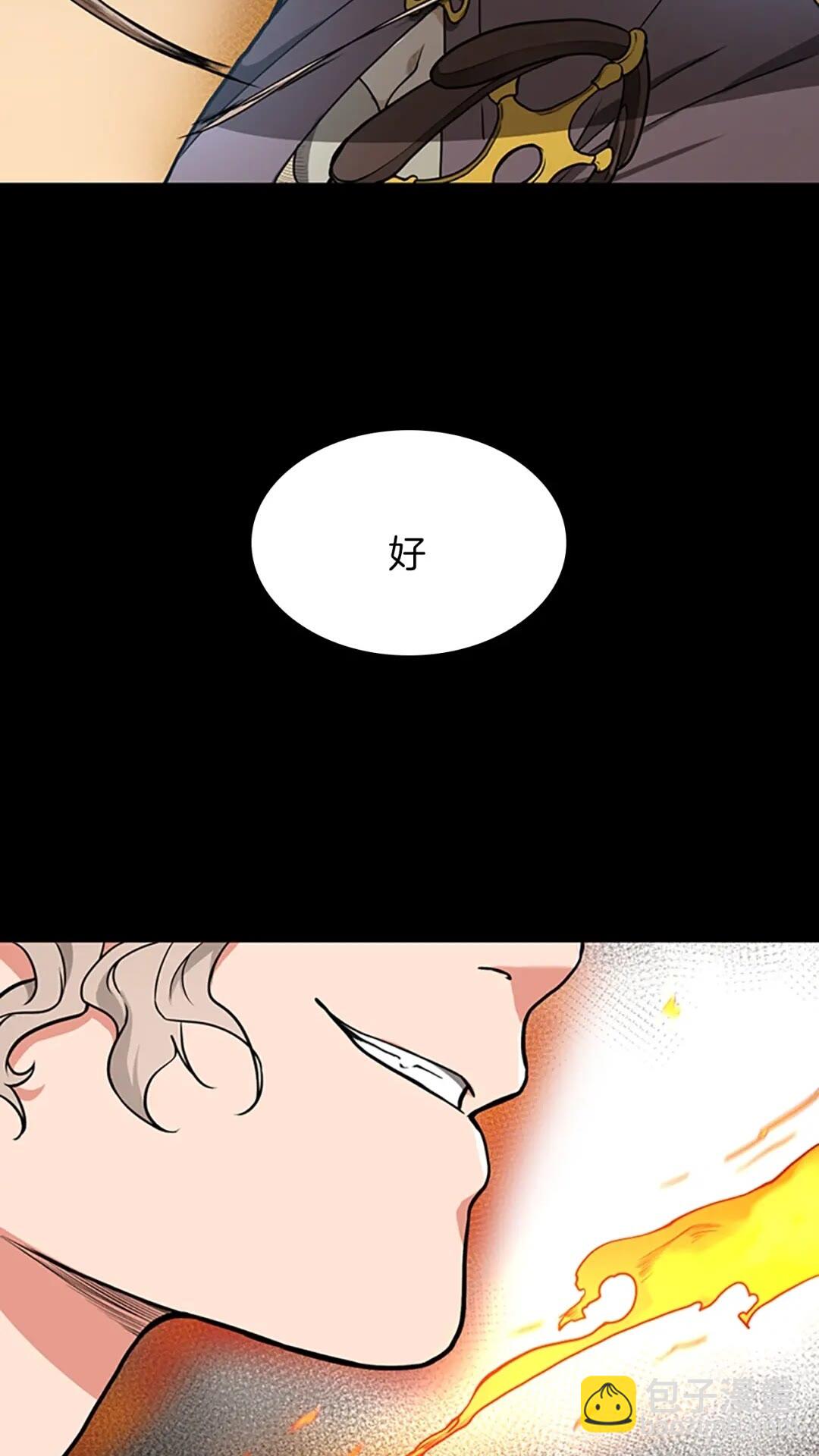 🍱三岁开始做王者 第2季第50话 被震慑 第2页
