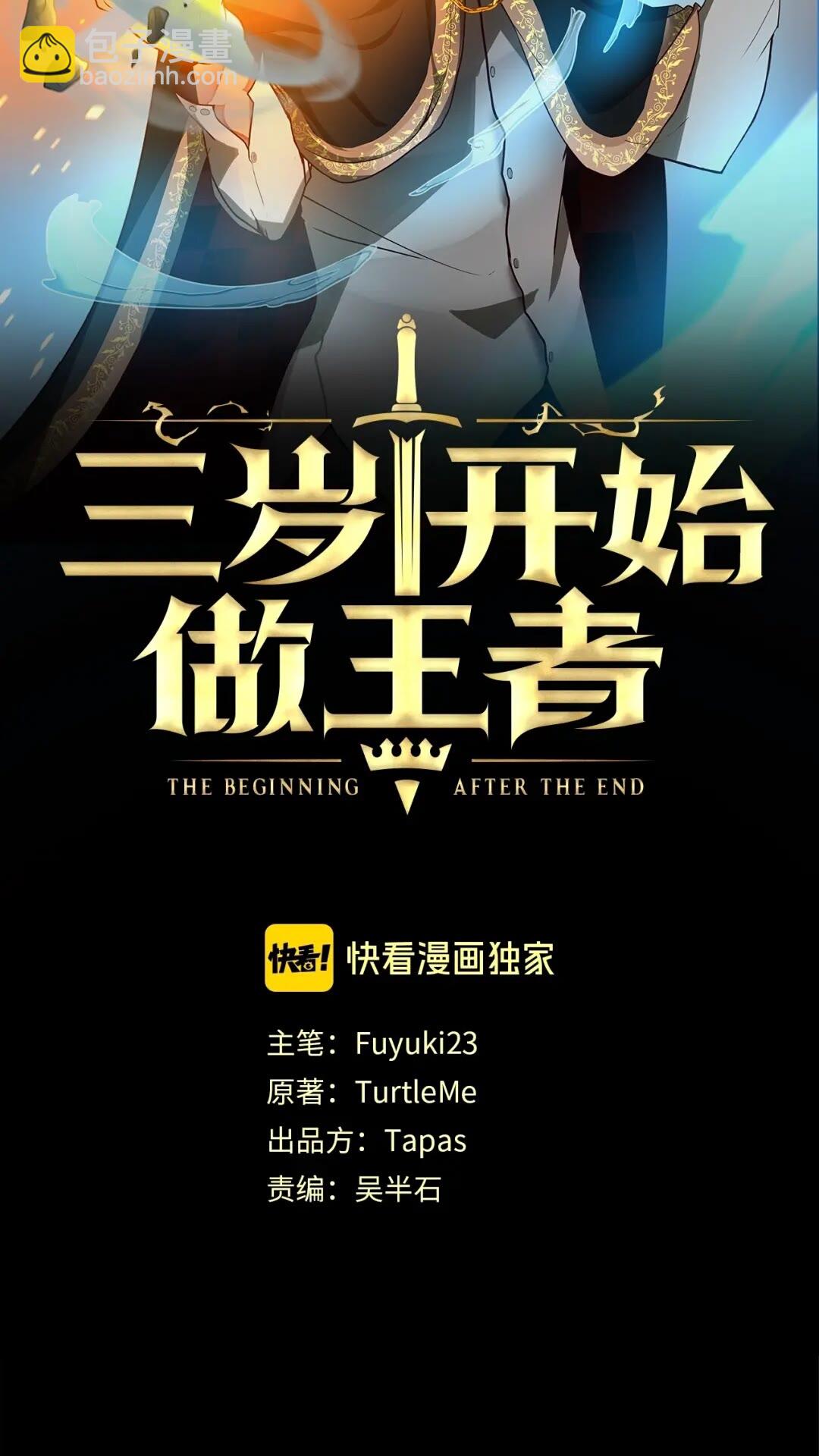 🍱三岁开始做王者 第2季第52话 最终评级 第6页