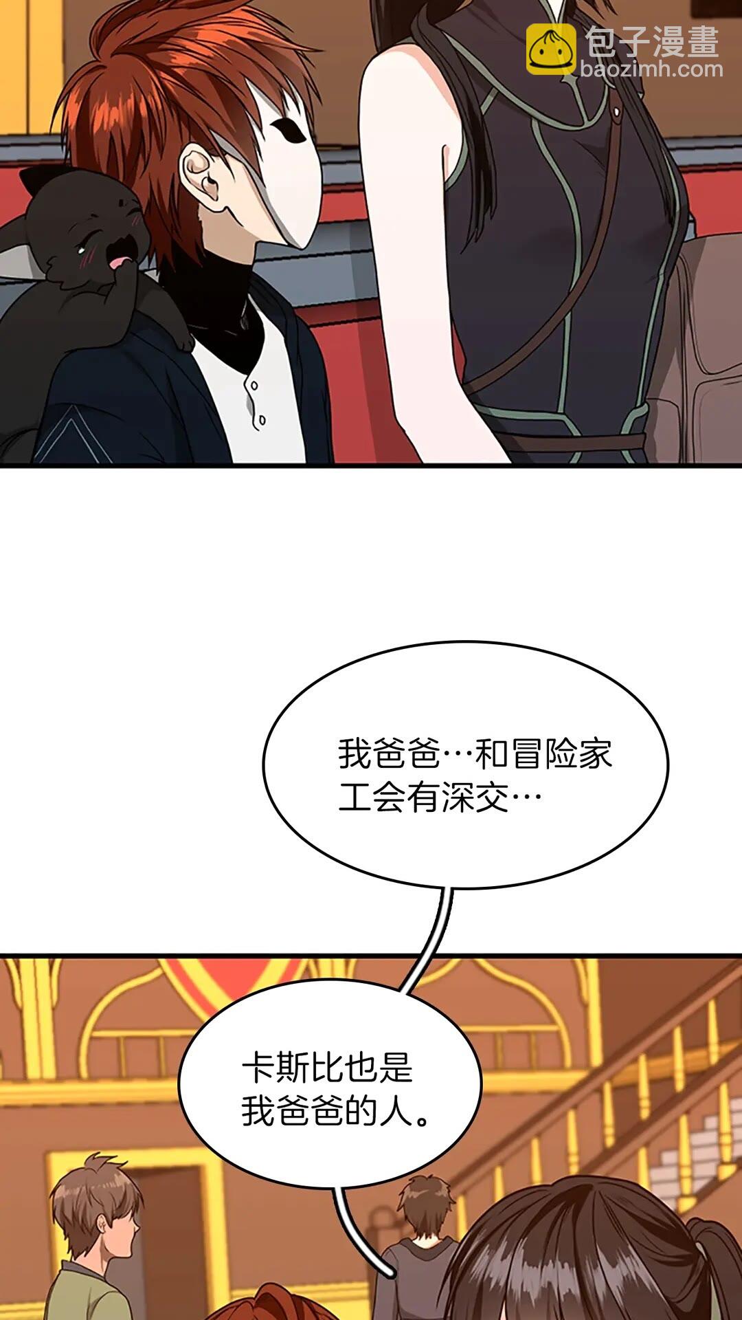 🍱三岁开始做王者 第2季第54话 短暂的离别 第10页