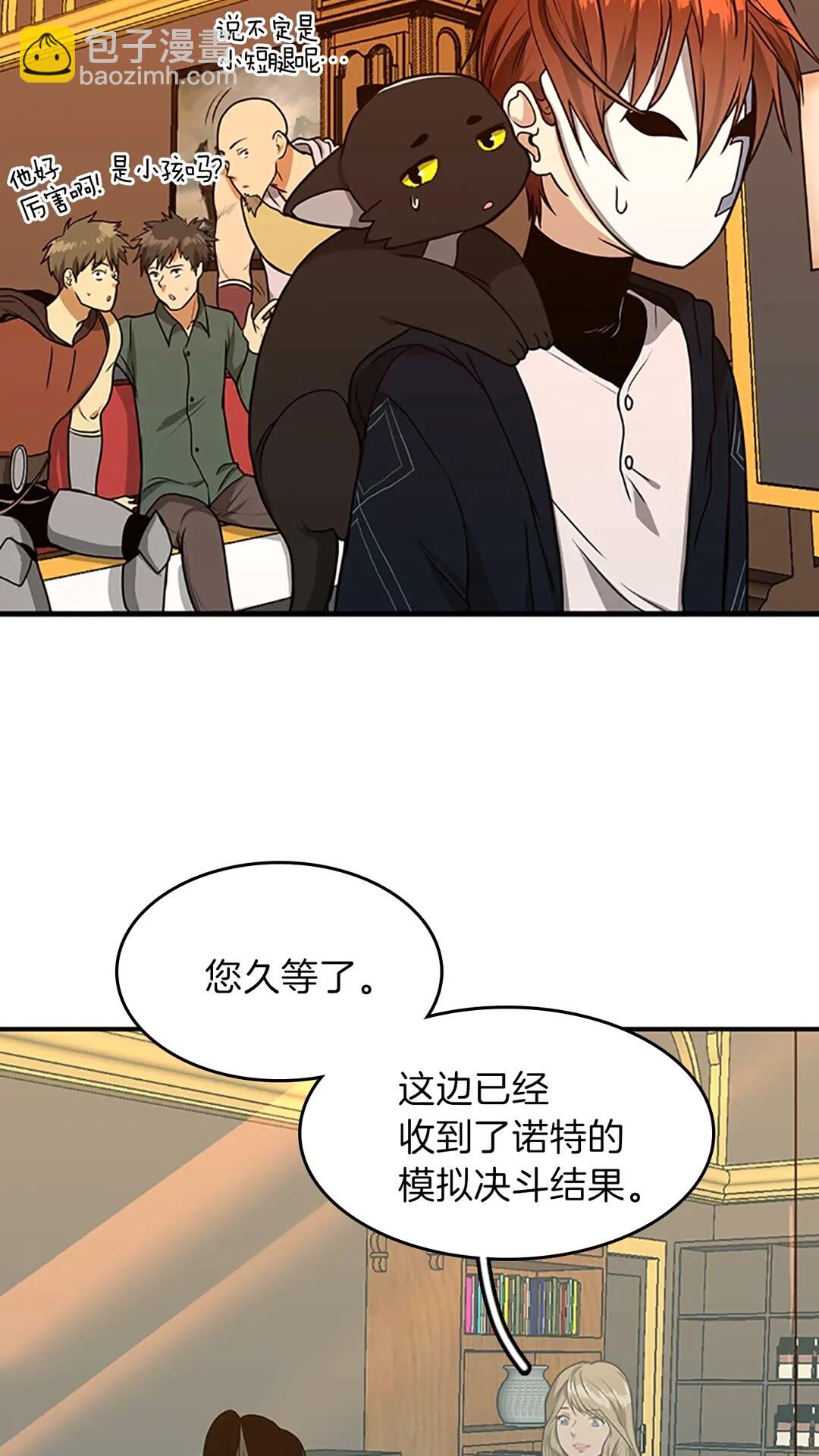 🍱三岁开始做王者 第2季第54话 短暂的离别 第14页
