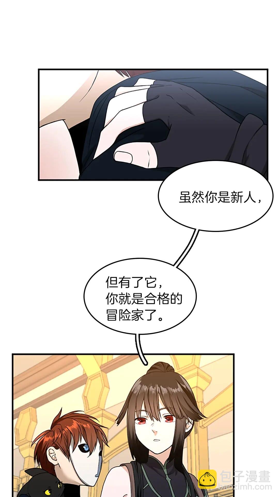 🍱三岁开始做王者 第2季第54话 短暂的离别 第24页
