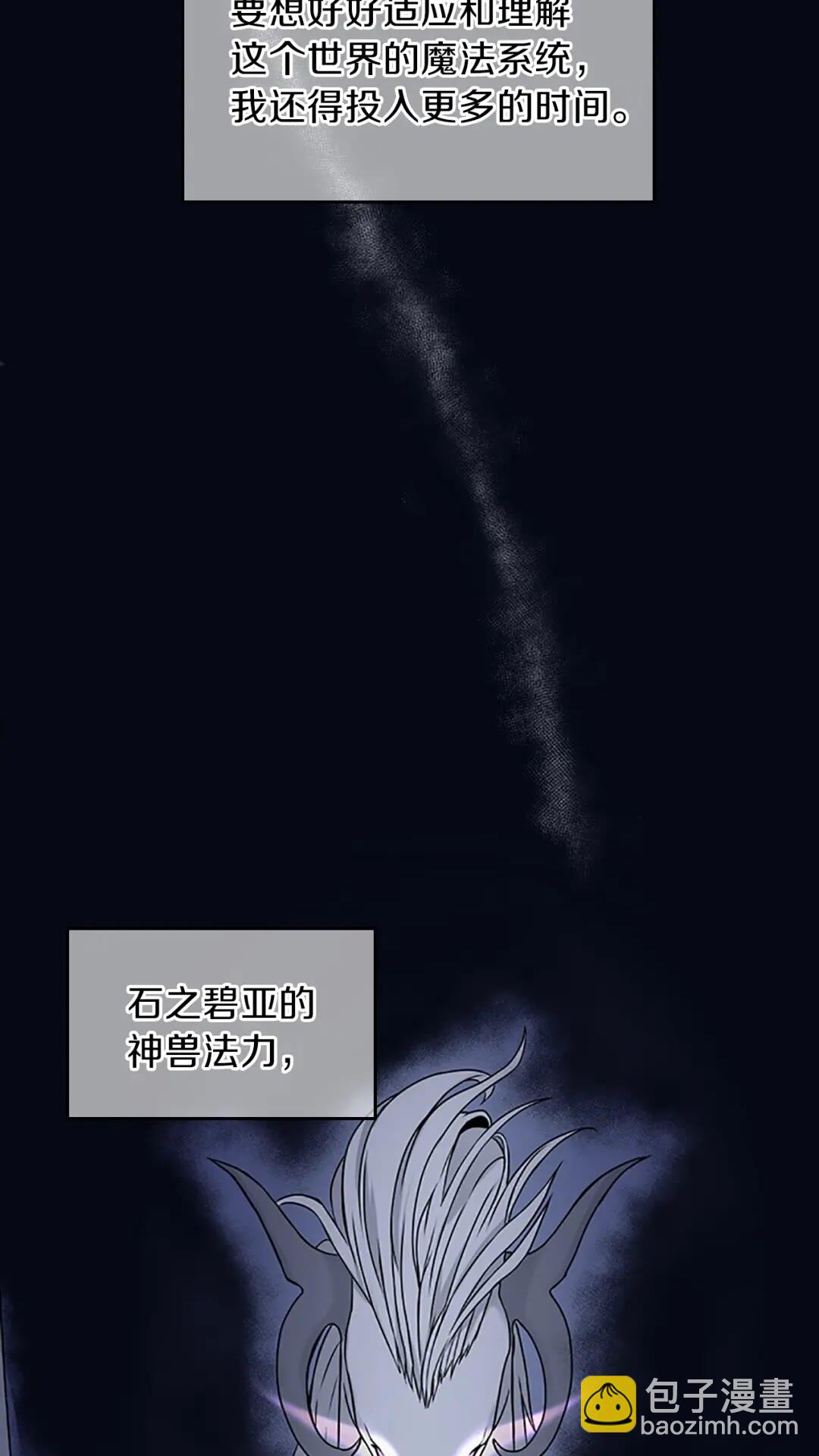 🍱三岁开始做王者 第2季第54话 短暂的离别 第33页