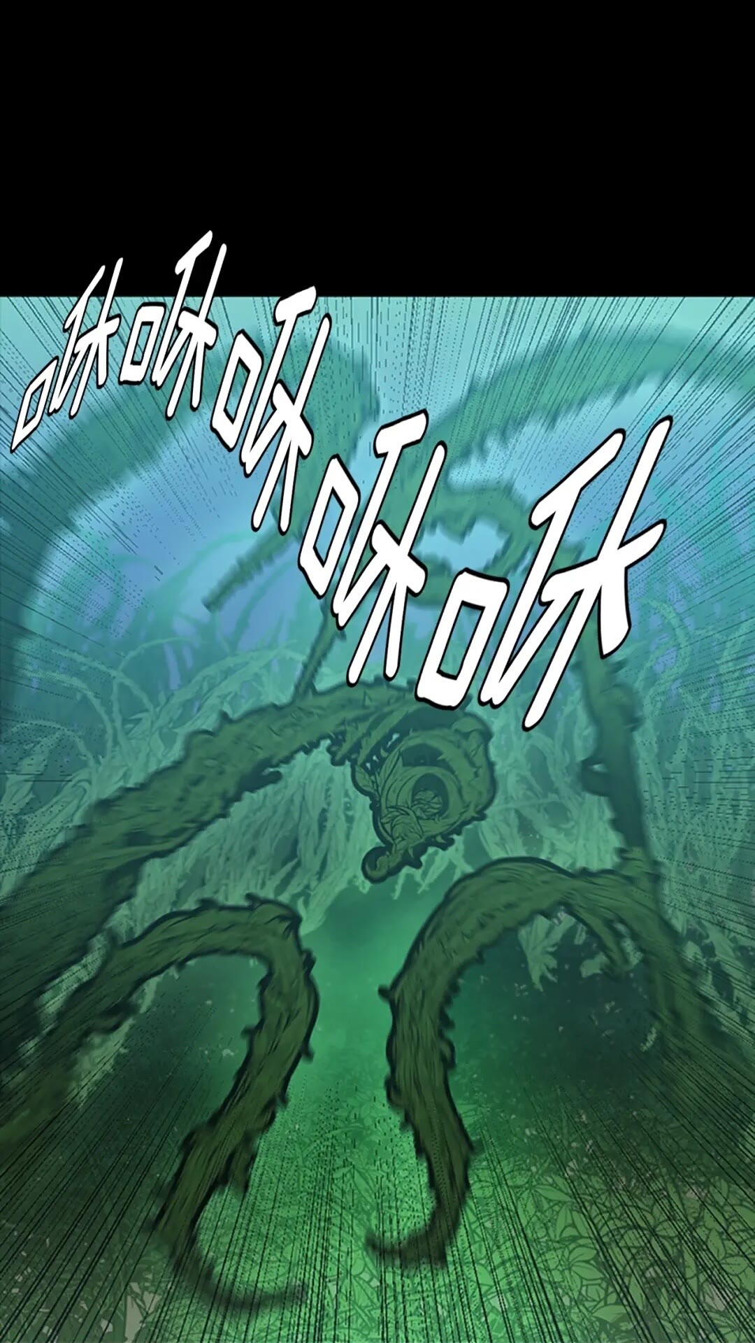 🍱三岁开始做王者 第3季第64话 恐怖巨物 第1页
