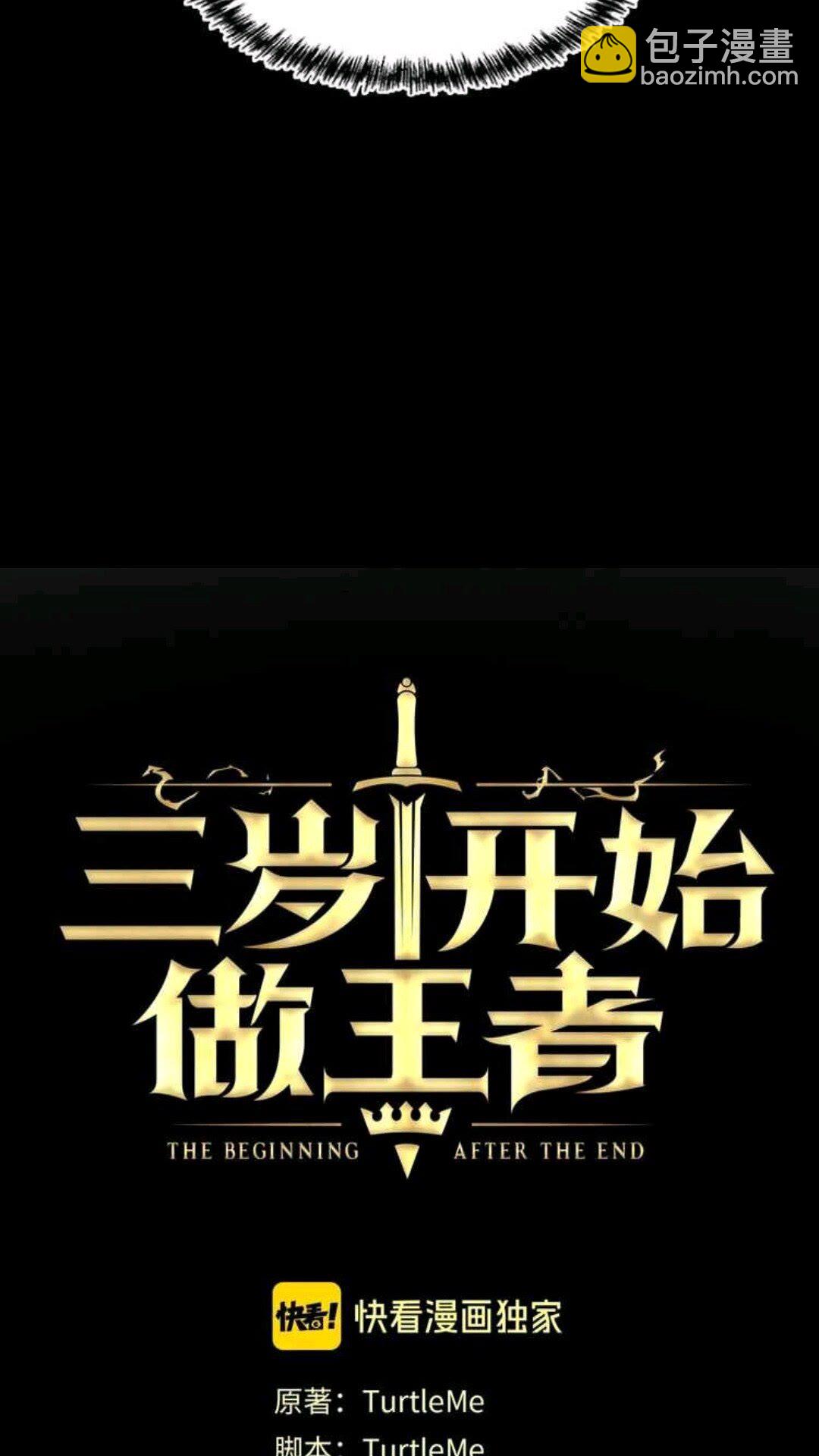 🍱三岁开始做王者 第3季第68话 伙伴 第38页