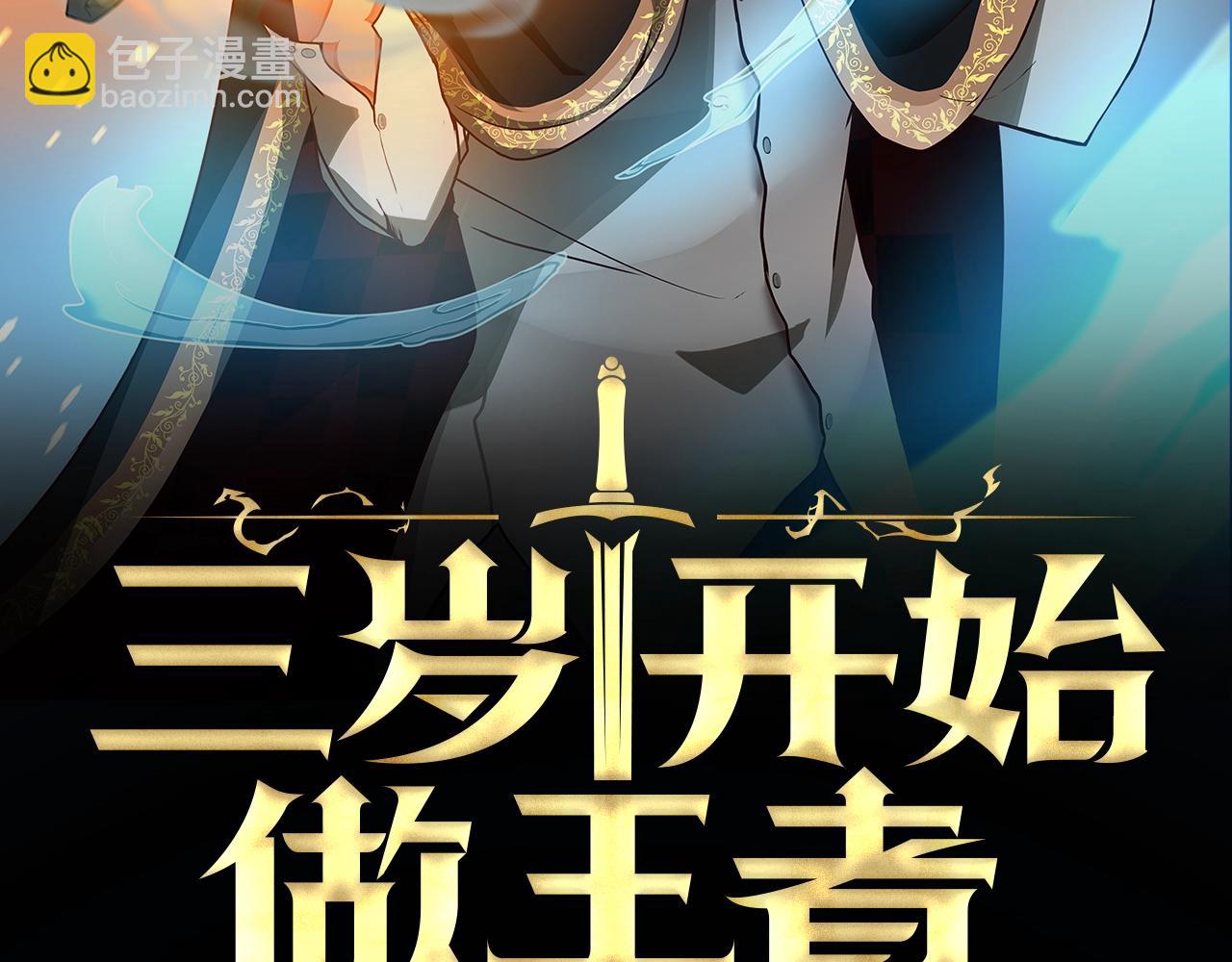 🍱三岁开始做王者 第1季第7话 悬殊 第2页