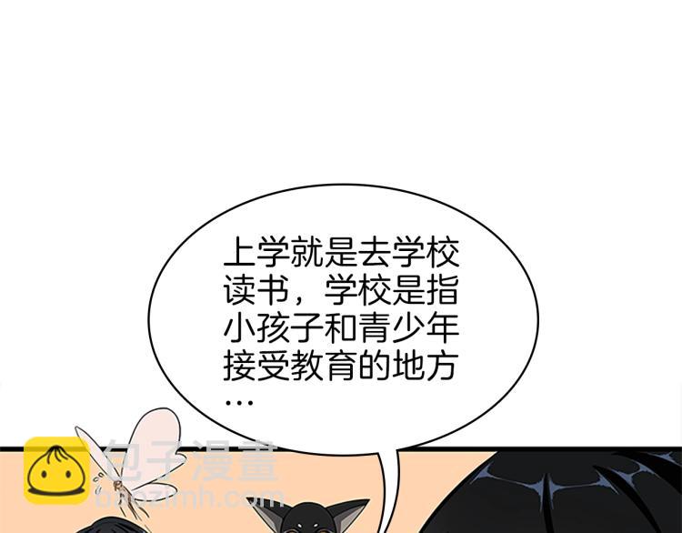 🍱三岁开始做王者 第3季第74话 普通学生 第47页