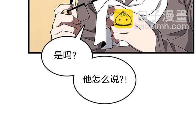 🍱三岁开始做王者 第3季第76话 神兽意志 第41页