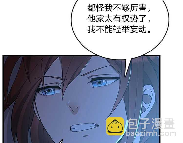 🍱三岁开始做王者 第3季第76话 神兽意志 第44页
