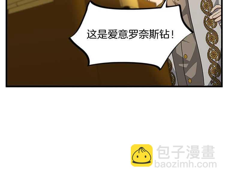 🍱三岁开始做王者 第3季第78话 新大陆 第38页