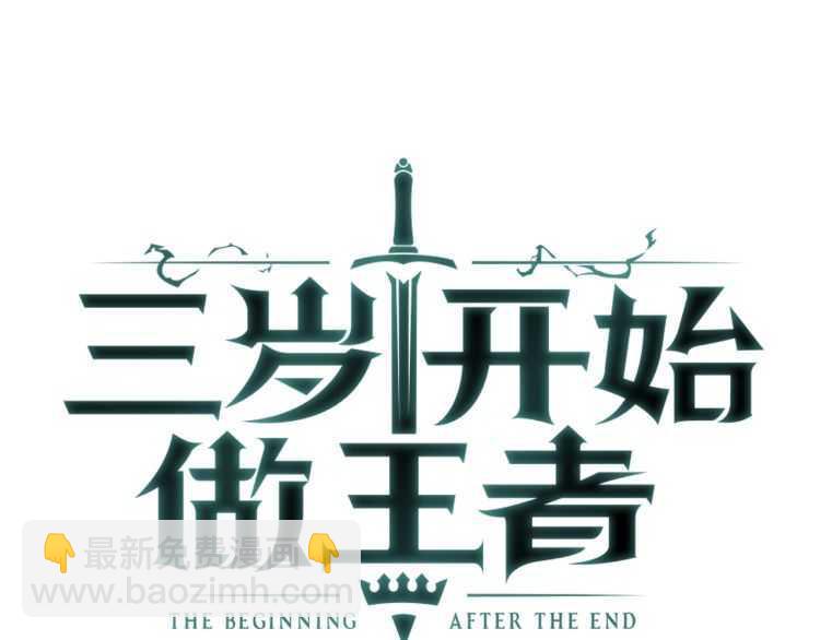 🍱三岁开始做王者 第3季第78话 新大陆 第7页