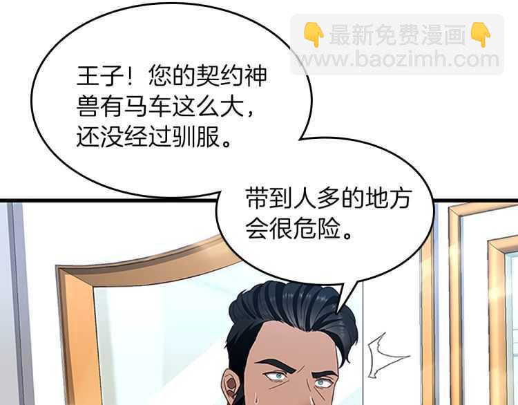 🍱三岁开始做王者 第3季第80话 雪 第27页