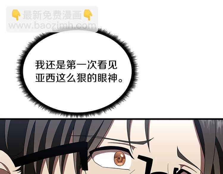 🍱三岁开始做王者 第3季第80话 雪 第42页