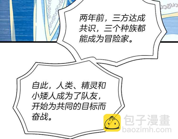 🍱三岁开始做王者 第3季第82话 六位守护者 第31页