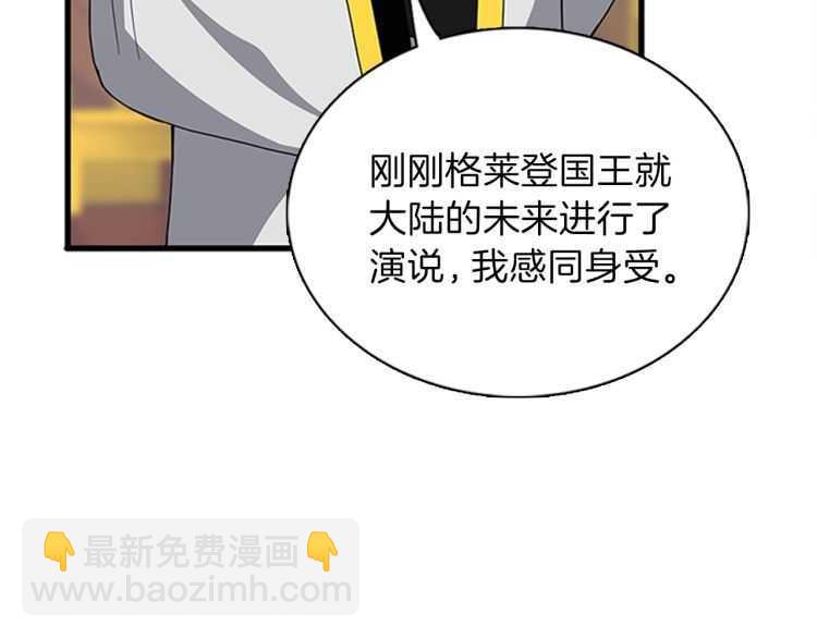 🍱三岁开始做王者 第3季第82话 六位守护者 第48页