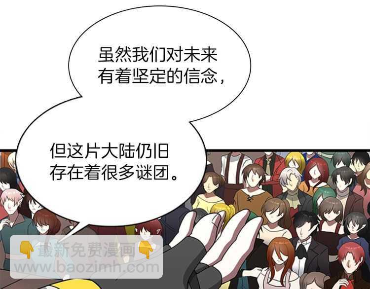 🍱三岁开始做王者 第3季第82话 六位守护者 第49页