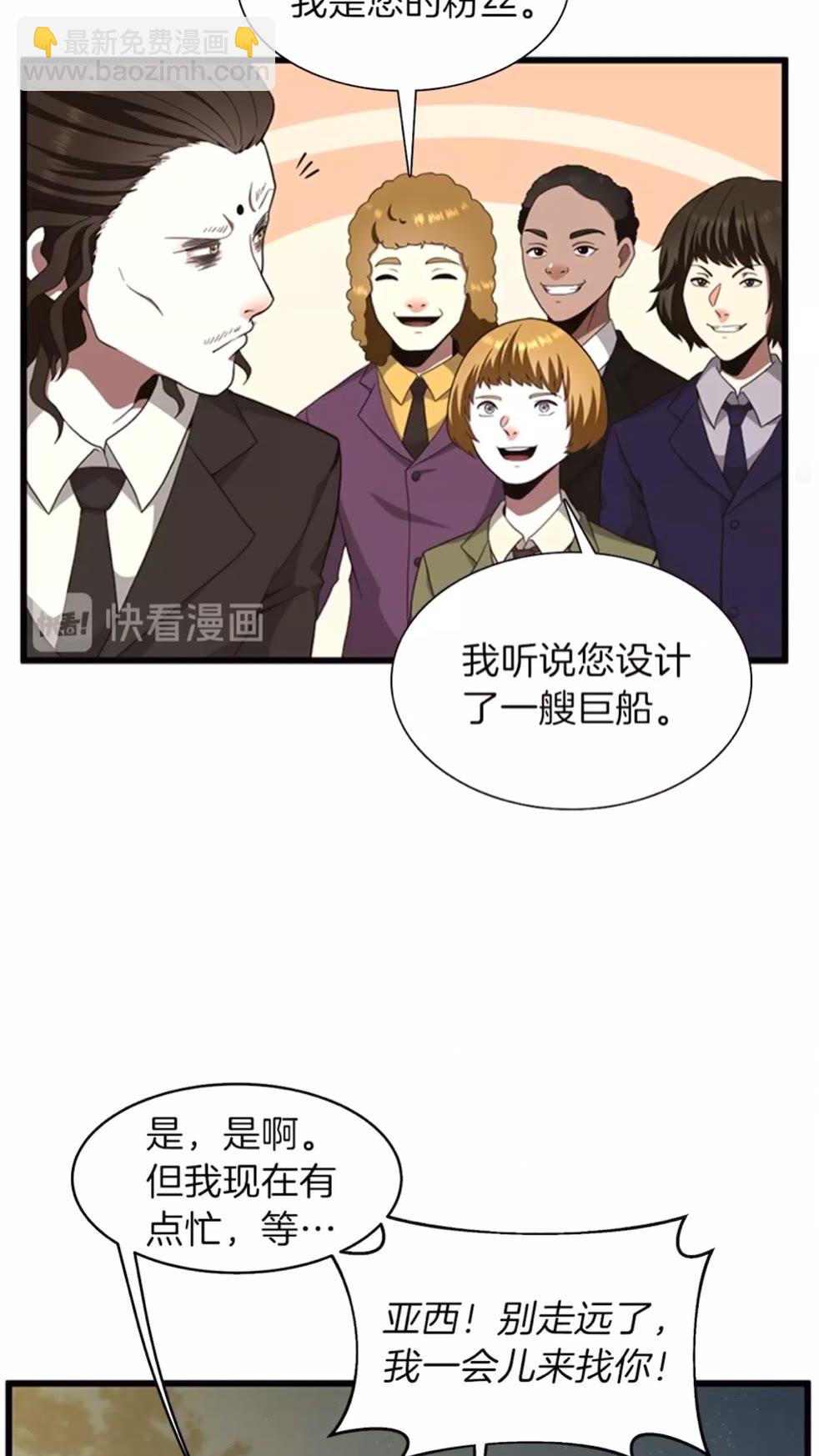 🍱三岁开始做王者 第3季第84话 工具人 第11页