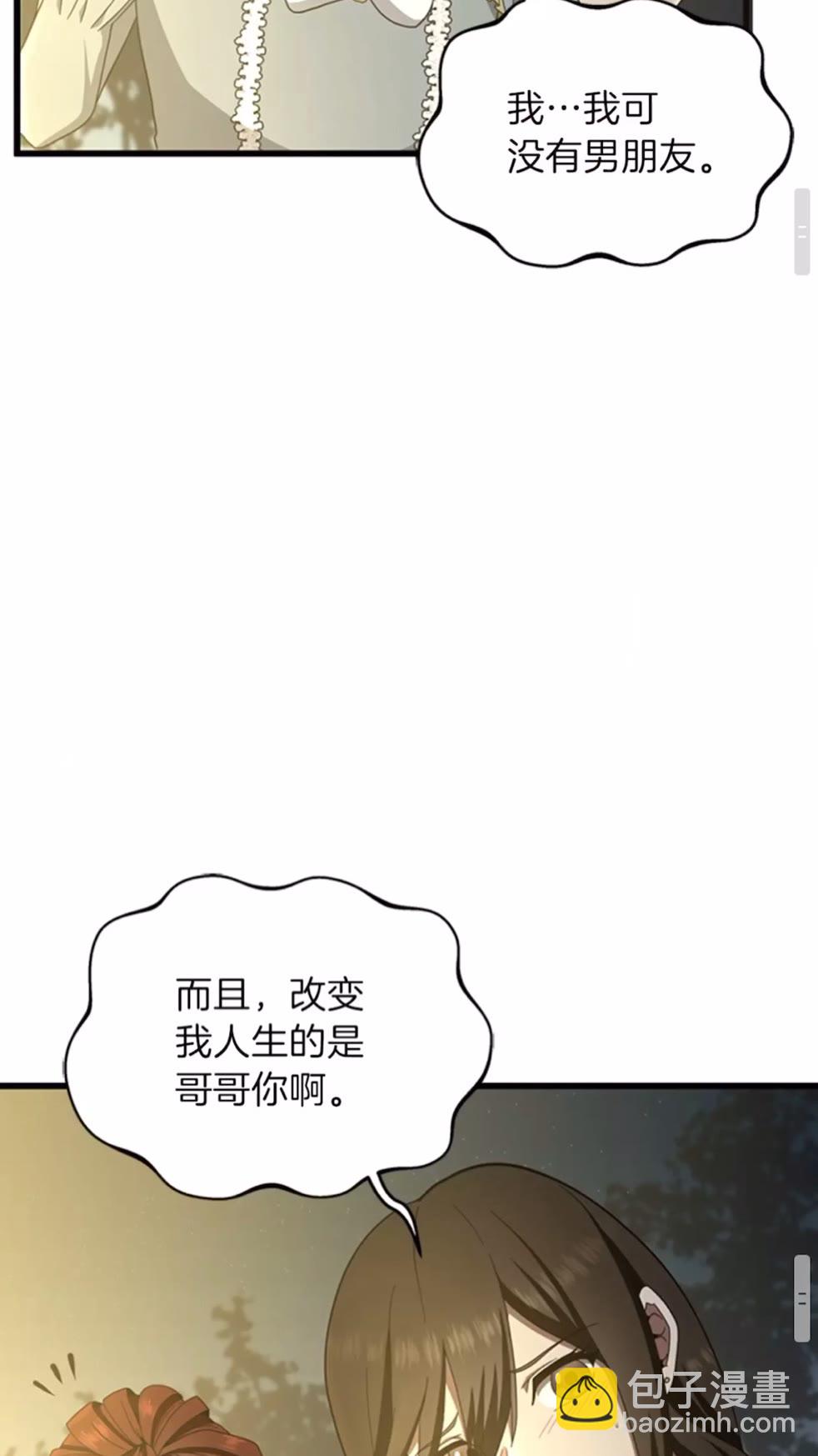 🍱三岁开始做王者 第3季第84话 工具人 第28页