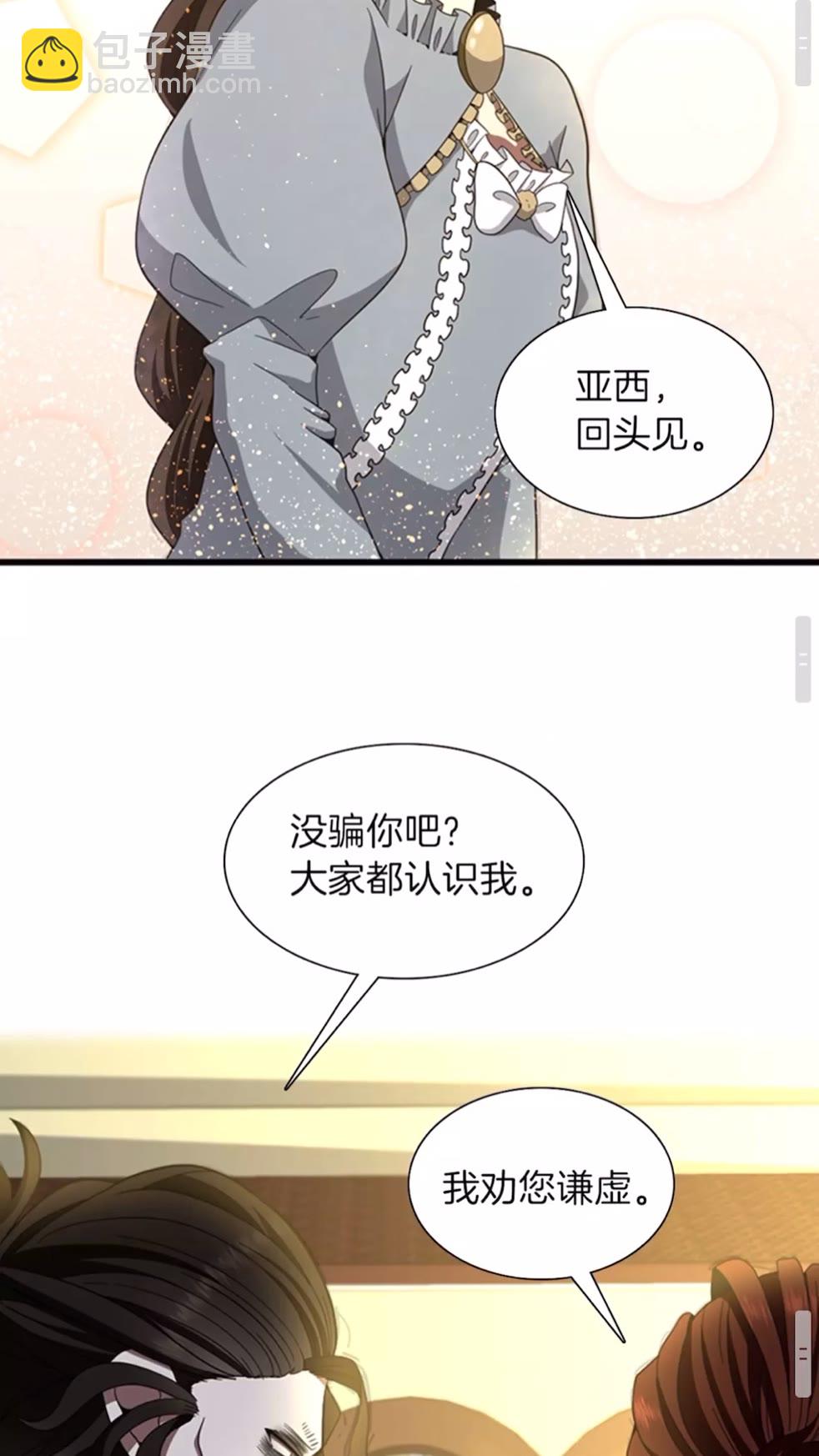 🍱三岁开始做王者 第3季第84话 工具人 第38页
