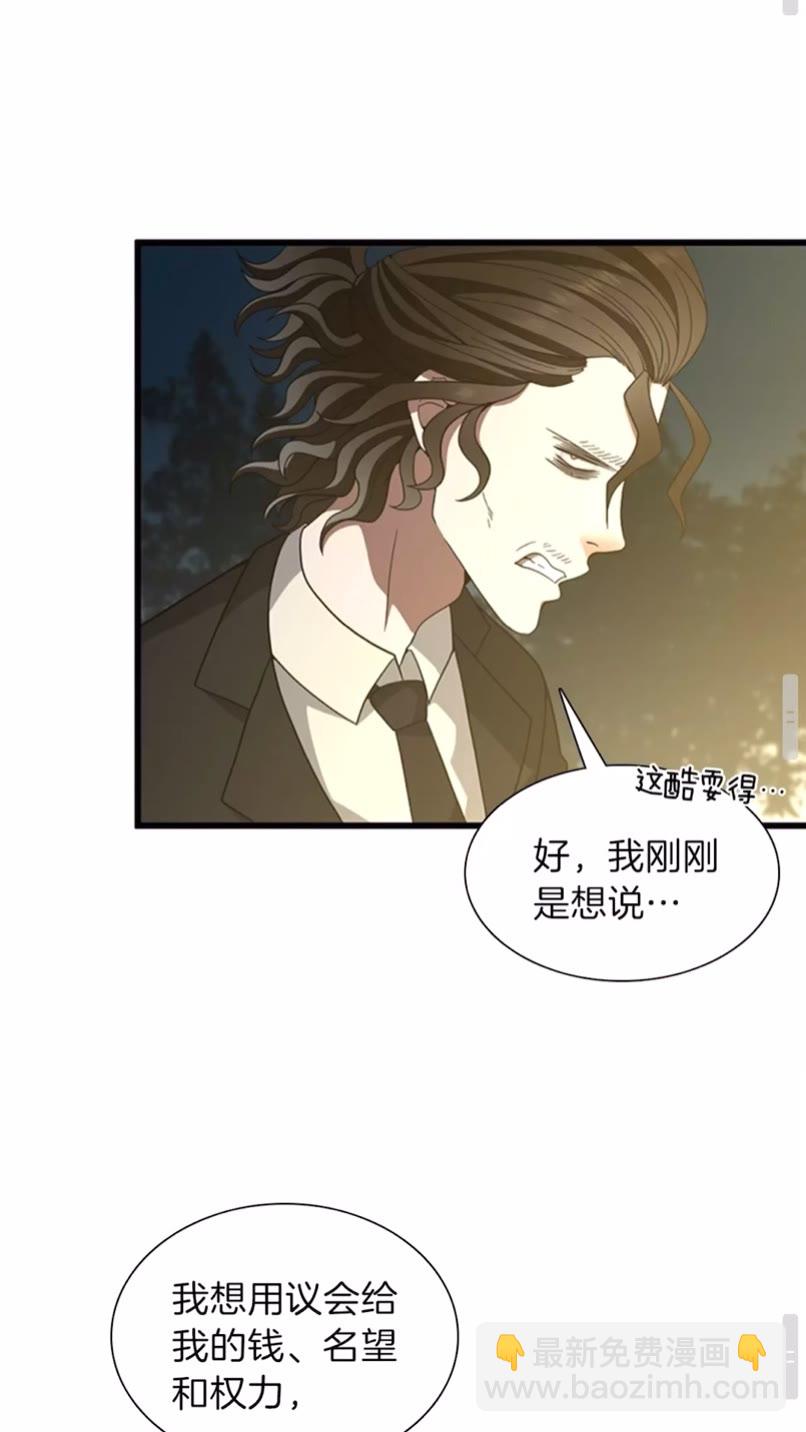 🍱三岁开始做王者 第3季第84话 工具人 第47页
