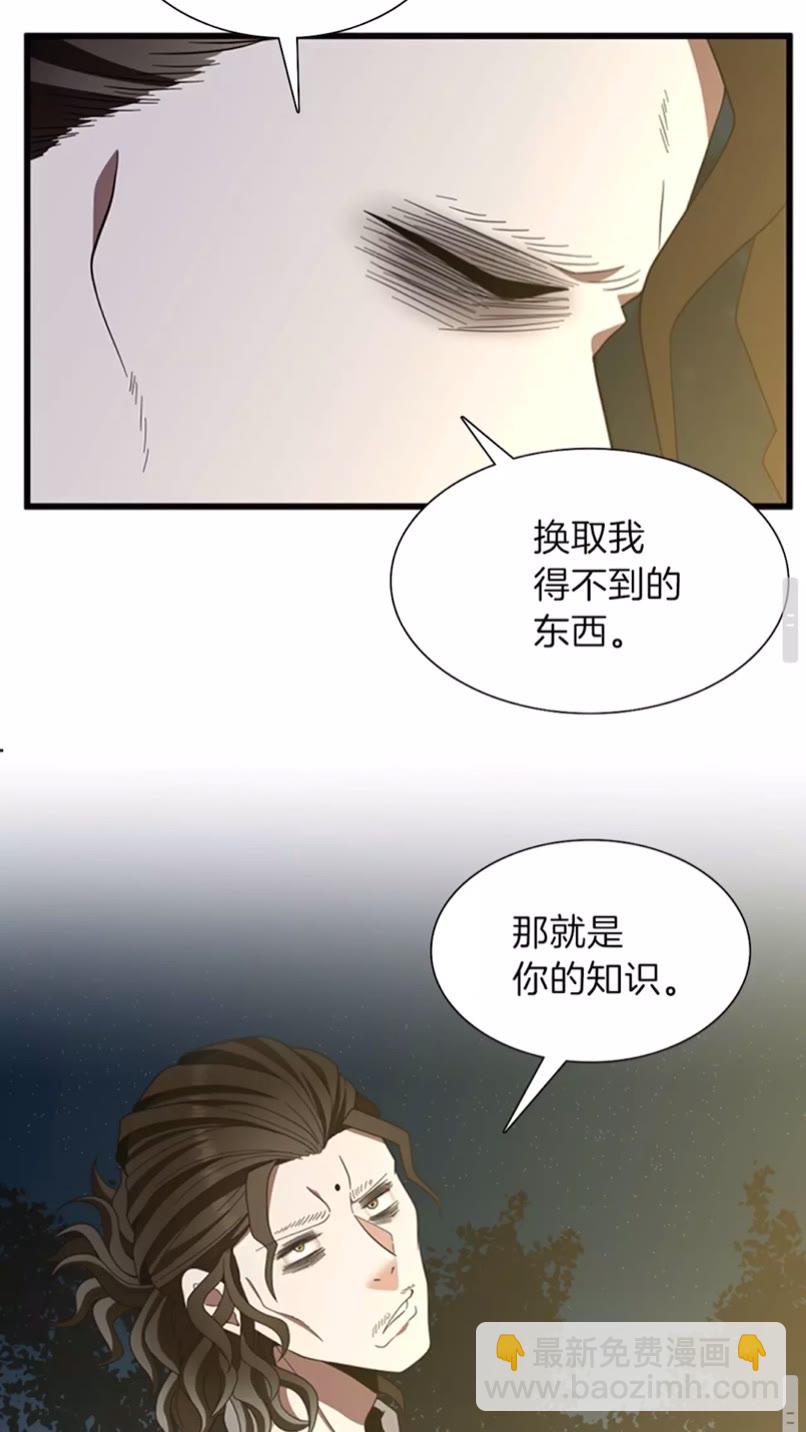 🍱三岁开始做王者 第3季第84话 工具人 第48页