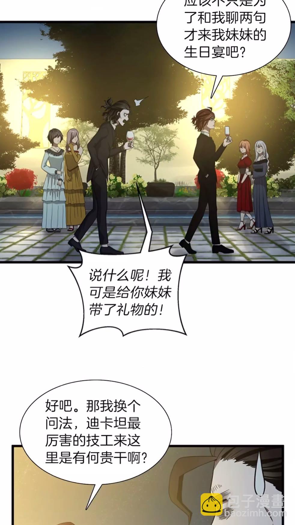 🍱三岁开始做王者 第3季第84话 工具人 第5页