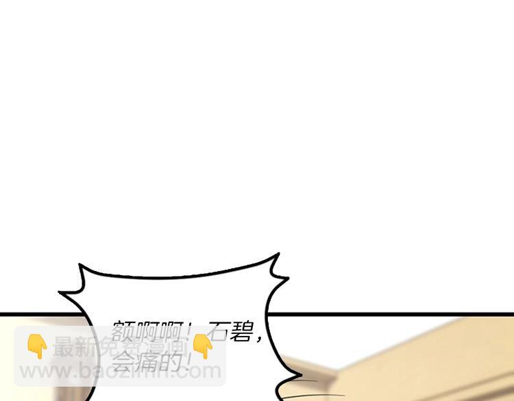 🍱三岁开始做王者 第4季第86话 入学典礼 第12页