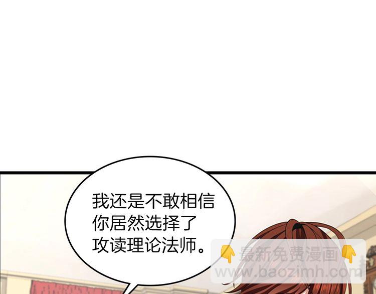 🍱三岁开始做王者 第4季第86话 入学典礼 第21页