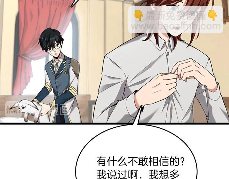 🍱三岁开始做王者 第4季第86话 入学典礼 第22页