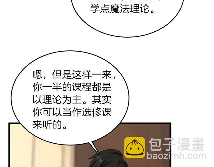 🍱三岁开始做王者 第4季第86话 入学典礼 第23页