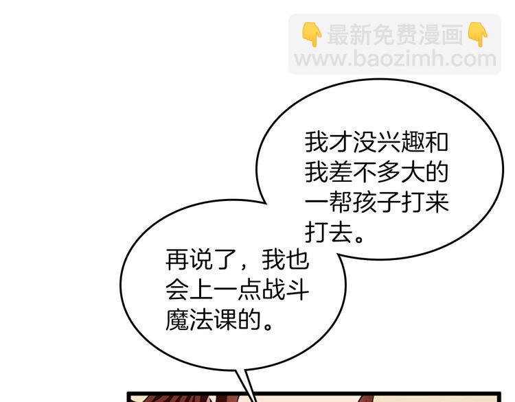 🍱三岁开始做王者 第4季第86话 入学典礼 第25页