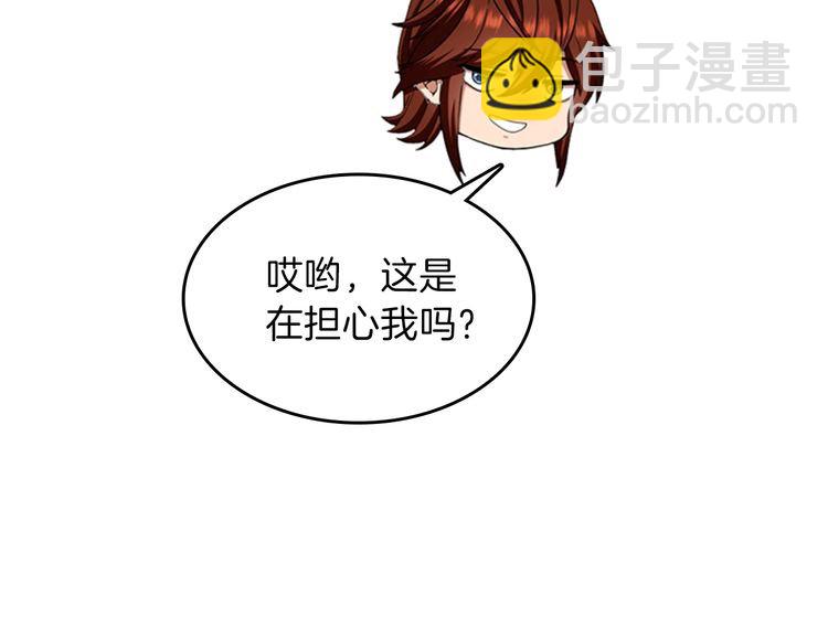 🍱三岁开始做王者 第4季第86话 入学典礼 第29页