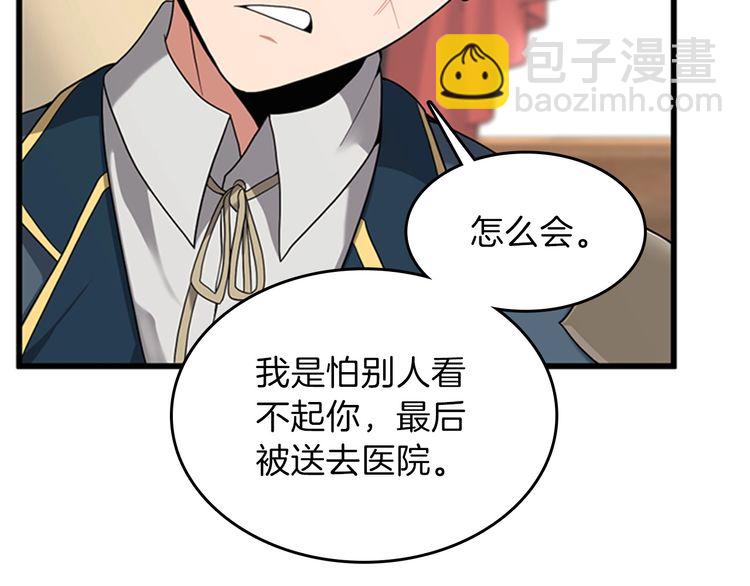 🍱三岁开始做王者 第4季第86话 入学典礼 第31页