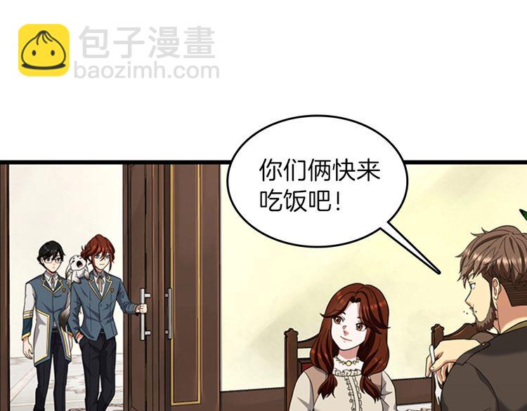🍱三岁开始做王者 第4季第86话 入学典礼 第40页