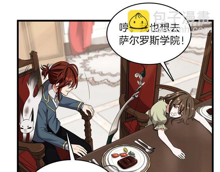 🍱三岁开始做王者 第4季第86话 入学典礼 第42页