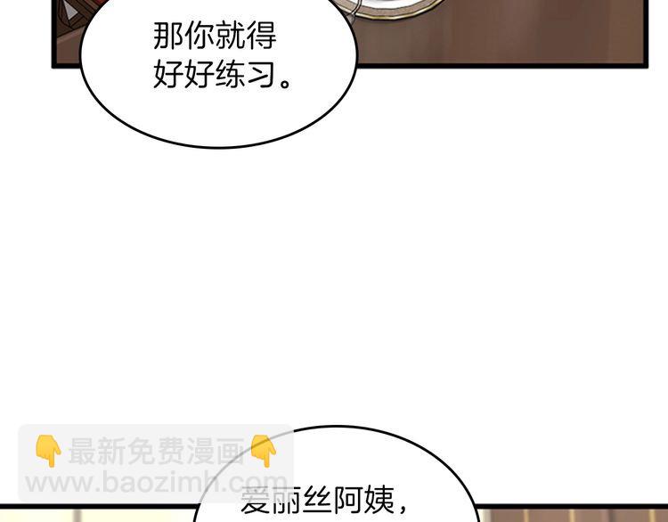 🍱三岁开始做王者 第4季第86话 入学典礼 第43页