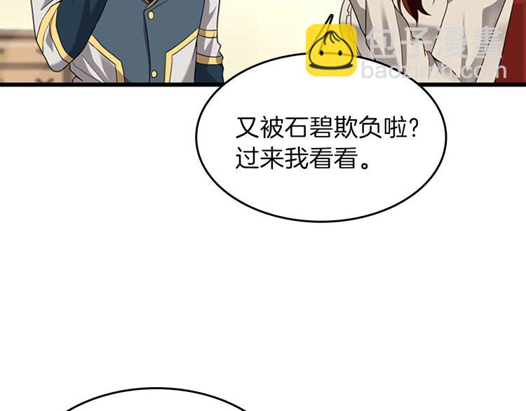 🍱三岁开始做王者 第4季第86话 入学典礼 第45页