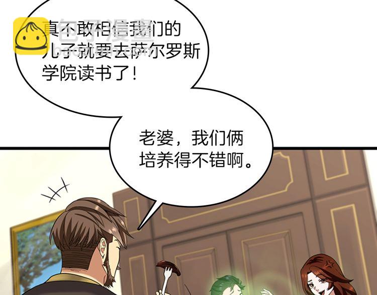 🍱三岁开始做王者 第4季第86话 入学典礼 第46页