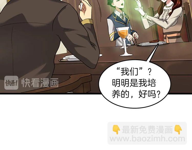 🍱三岁开始做王者 第4季第86话 入学典礼 第47页