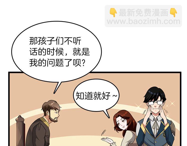 🍱三岁开始做王者 第4季第86话 入学典礼 第48页