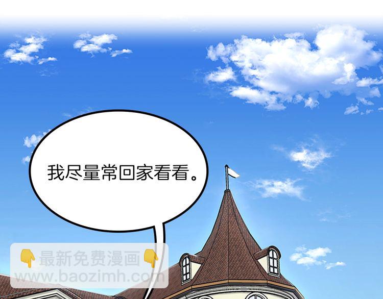 🍱三岁开始做王者 第4季第86话 入学典礼 第50页