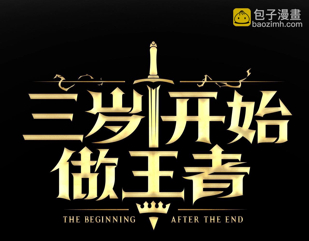 🍱三岁开始做王者 第1季第9话 嘱托 第14页