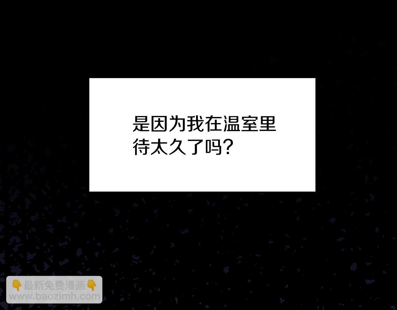 🍱三岁开始做王者 第1季第9话 嘱托 第2页