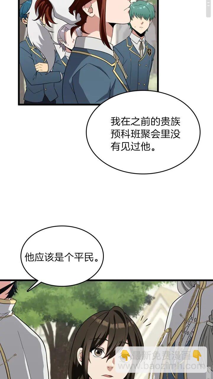 🍱三岁开始做王者 第4季第88话 误会 第15页