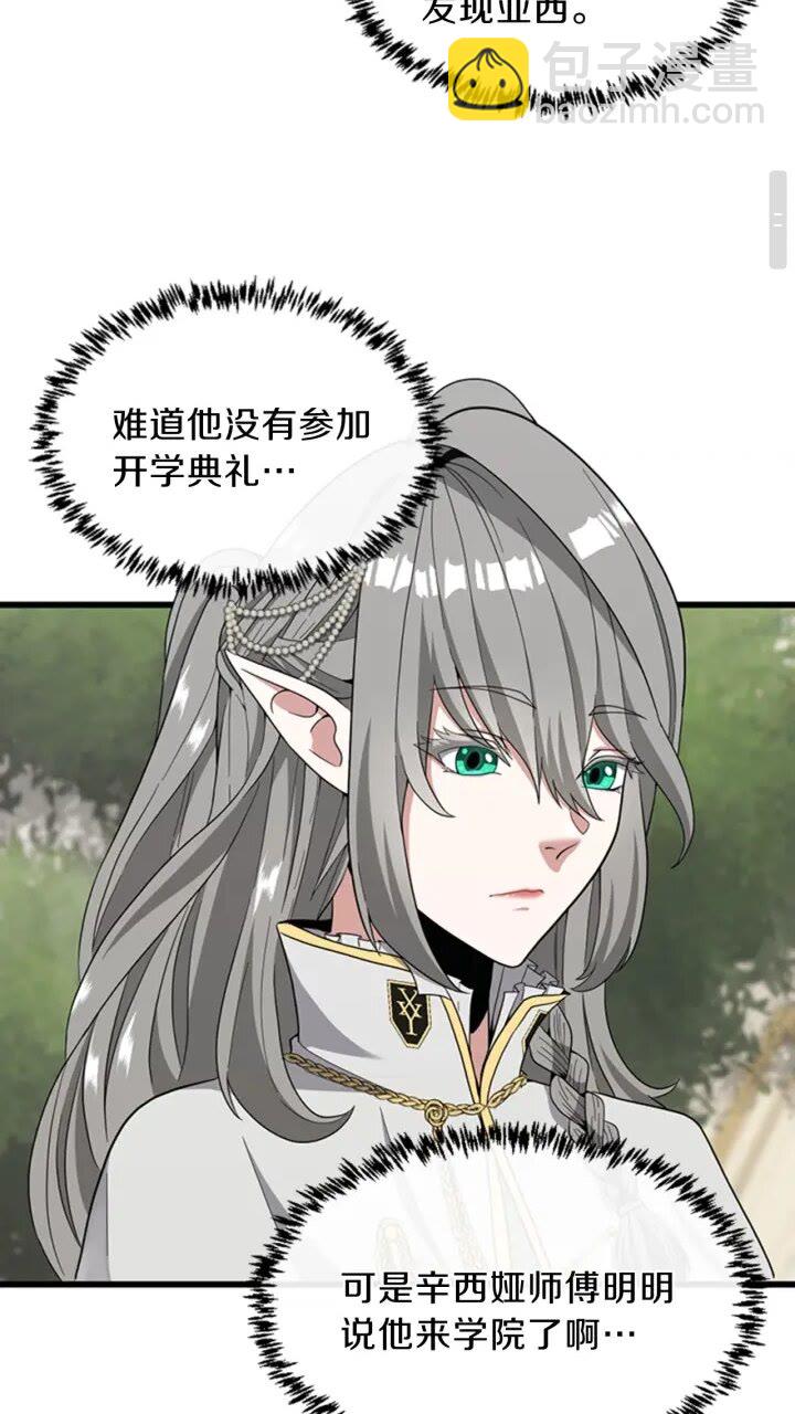 🍱三岁开始做王者 第4季第88话 误会 第2页